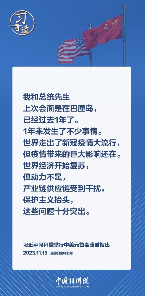 習(xí)言道丨大國競爭不是這個(gè)時(shí)代的底色
